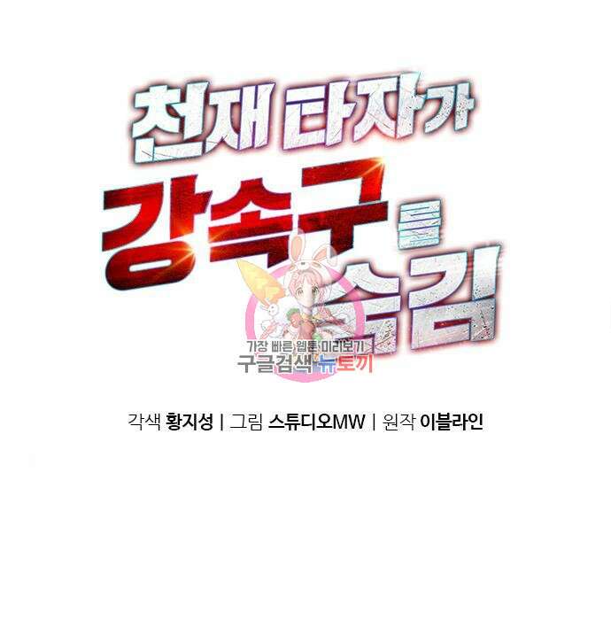 천재 타자가 강속구를 숨김 11화 1