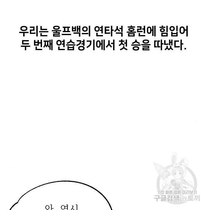 천재 타자가 강속구를 숨김 11화 8