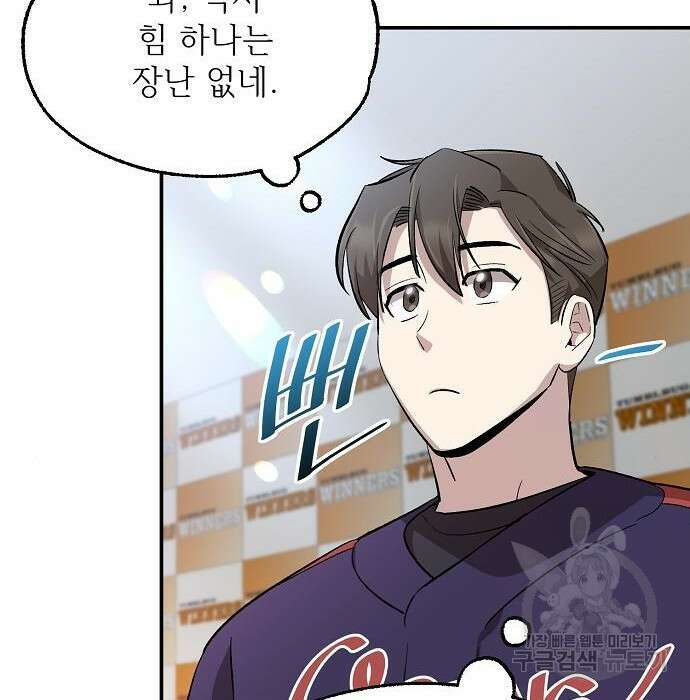 천재 타자가 강속구를 숨김 11화 9