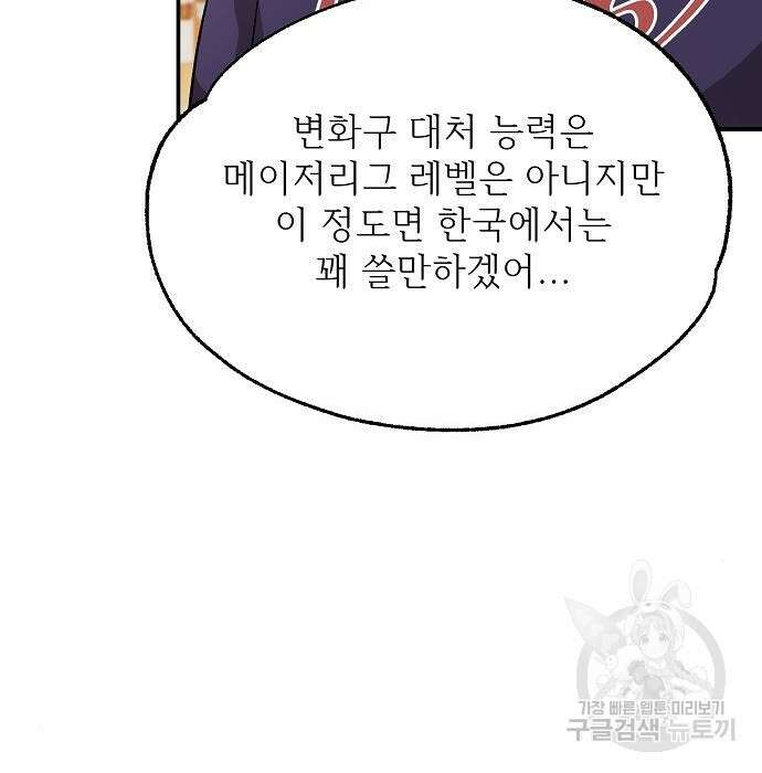 천재 타자가 강속구를 숨김 11화 10