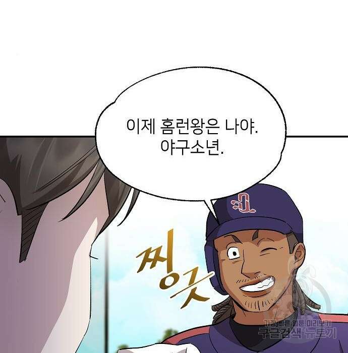 천재 타자가 강속구를 숨김 11화 11