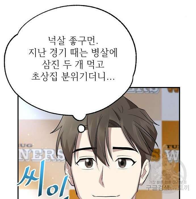 천재 타자가 강속구를 숨김 11화 13