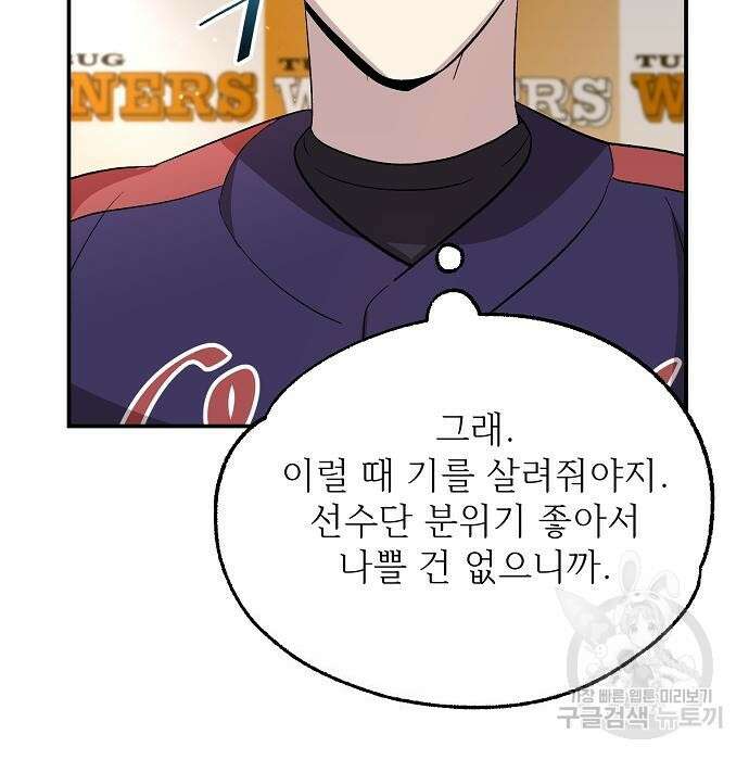 천재 타자가 강속구를 숨김 11화 14