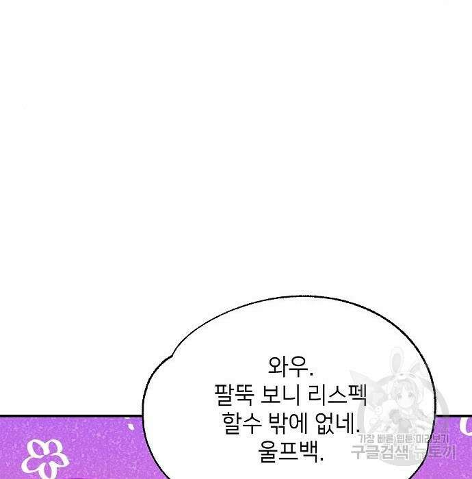 천재 타자가 강속구를 숨김 11화 15