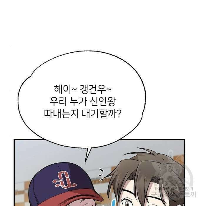 천재 타자가 강속구를 숨김 11화 18