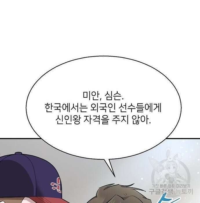 천재 타자가 강속구를 숨김 11화 20