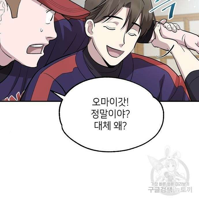 천재 타자가 강속구를 숨김 11화 21