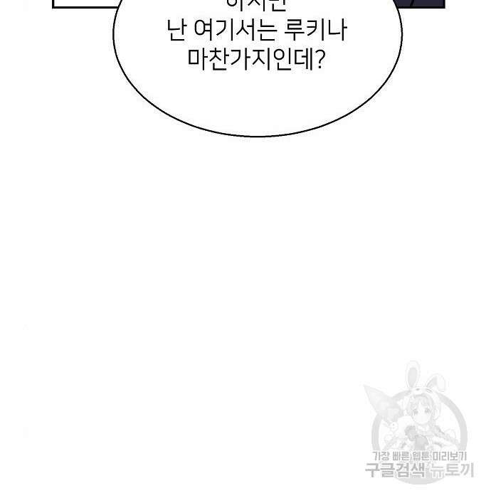 천재 타자가 강속구를 숨김 11화 24