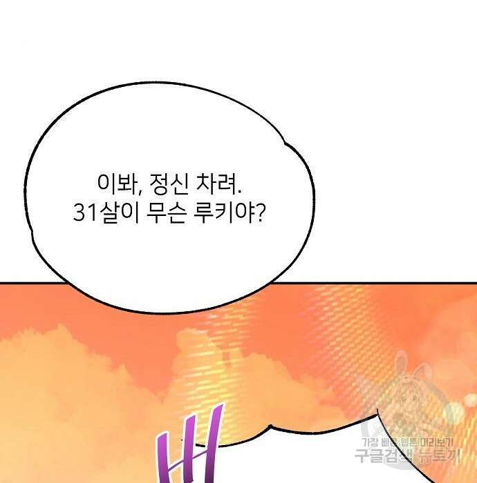 천재 타자가 강속구를 숨김 11화 25