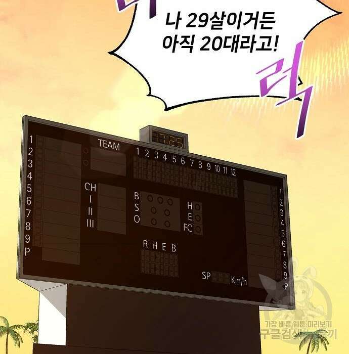 천재 타자가 강속구를 숨김 11화 26