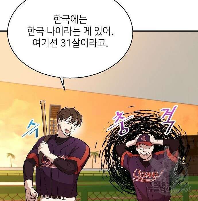 천재 타자가 강속구를 숨김 11화 28