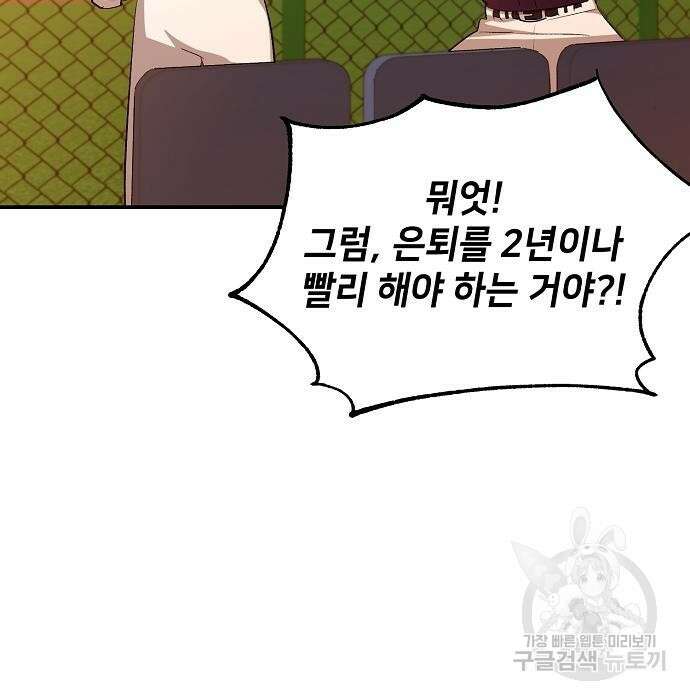 천재 타자가 강속구를 숨김 11화 29