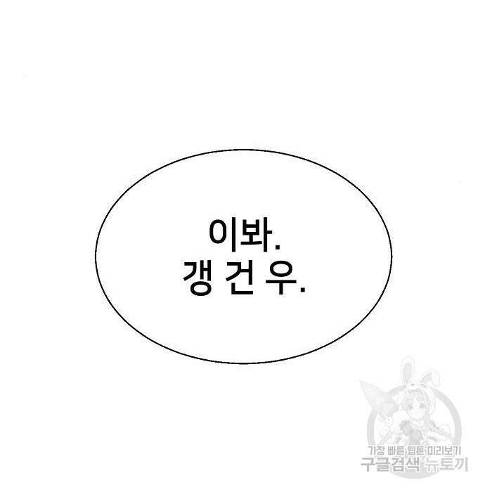 천재 타자가 강속구를 숨김 11화 32