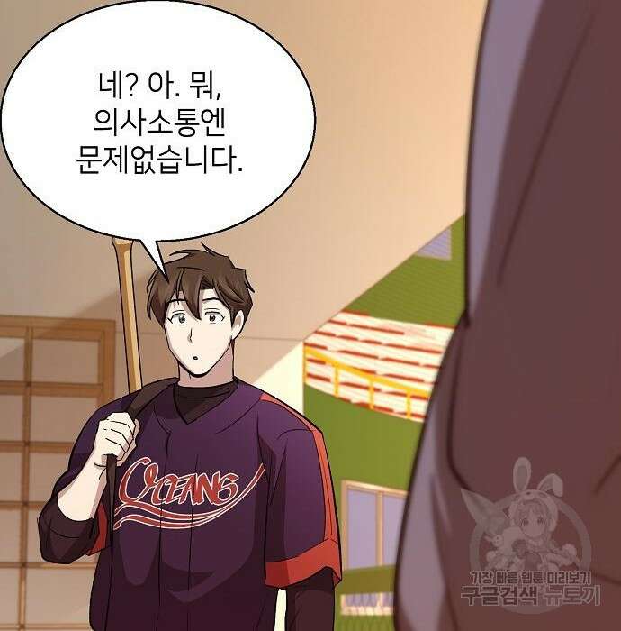 천재 타자가 강속구를 숨김 11화 34