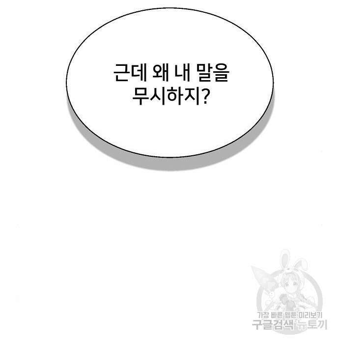 천재 타자가 강속구를 숨김 11화 36