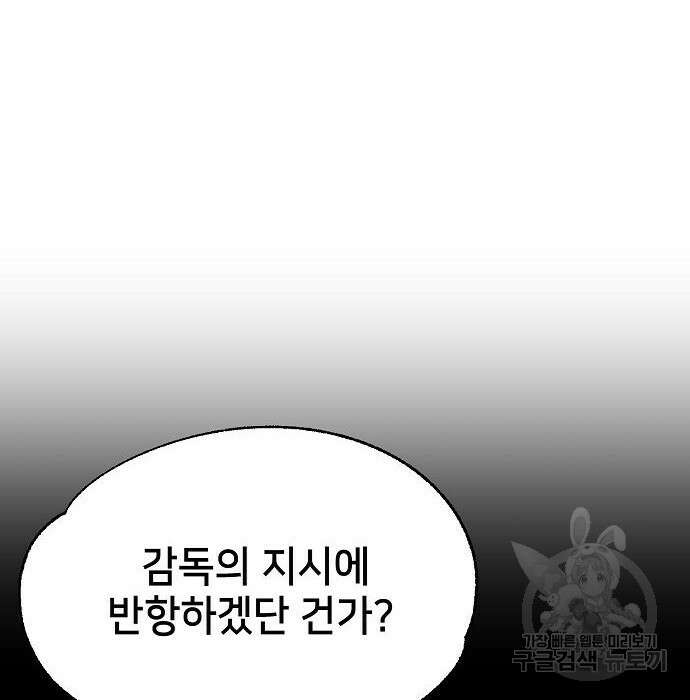 천재 타자가 강속구를 숨김 11화 39
