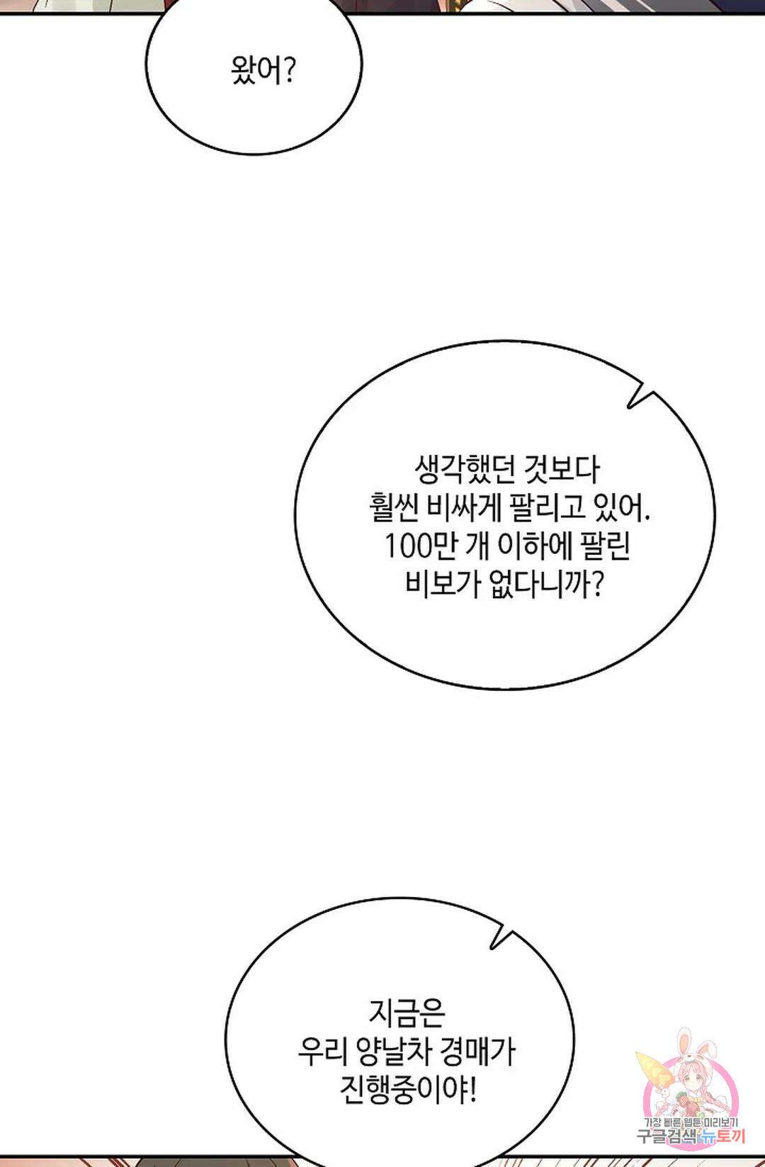 무련전봉 856화 4