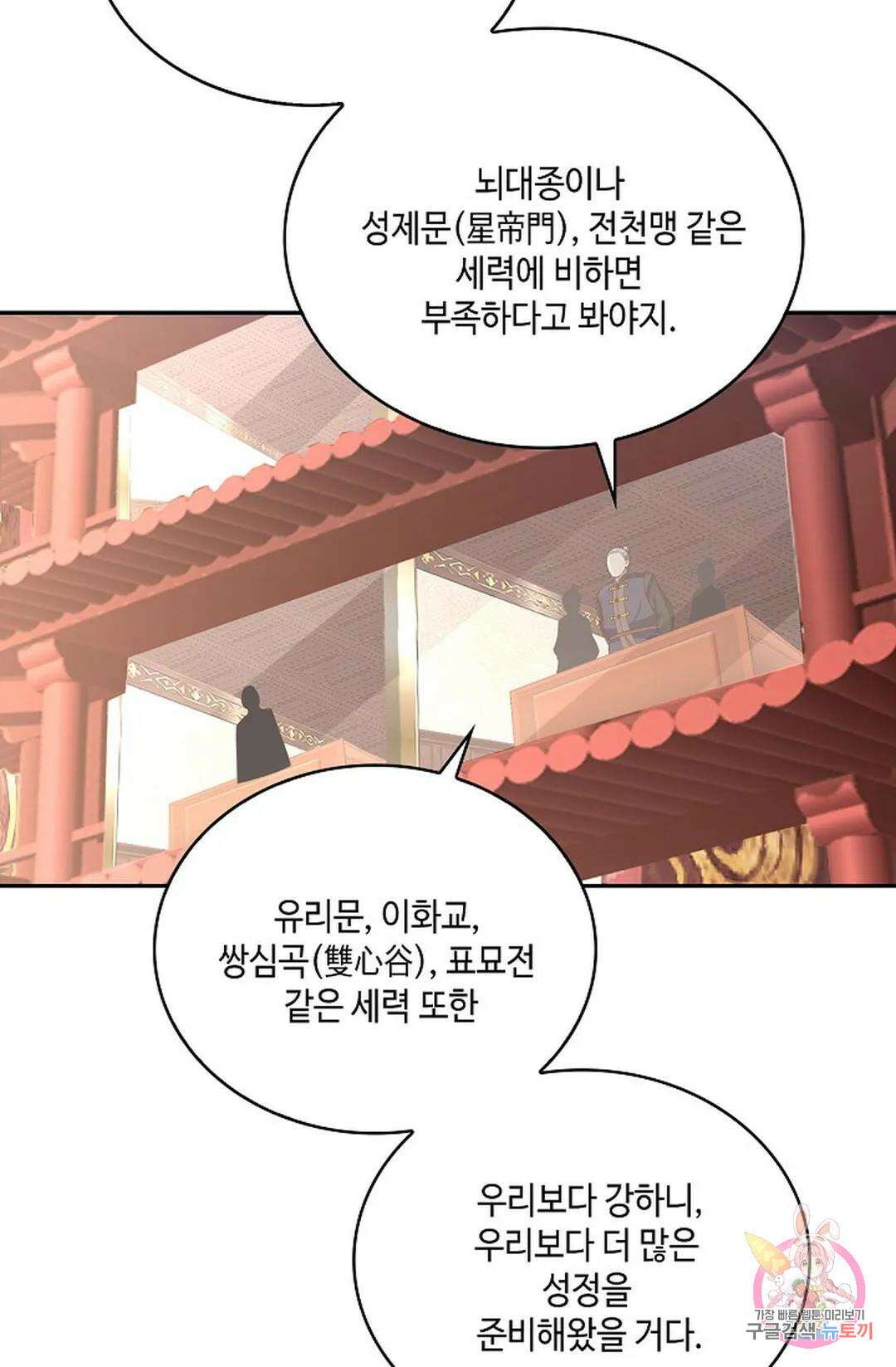 무련전봉 856화 31