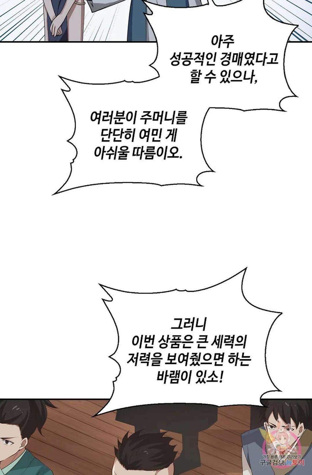 무련전봉 856화 35