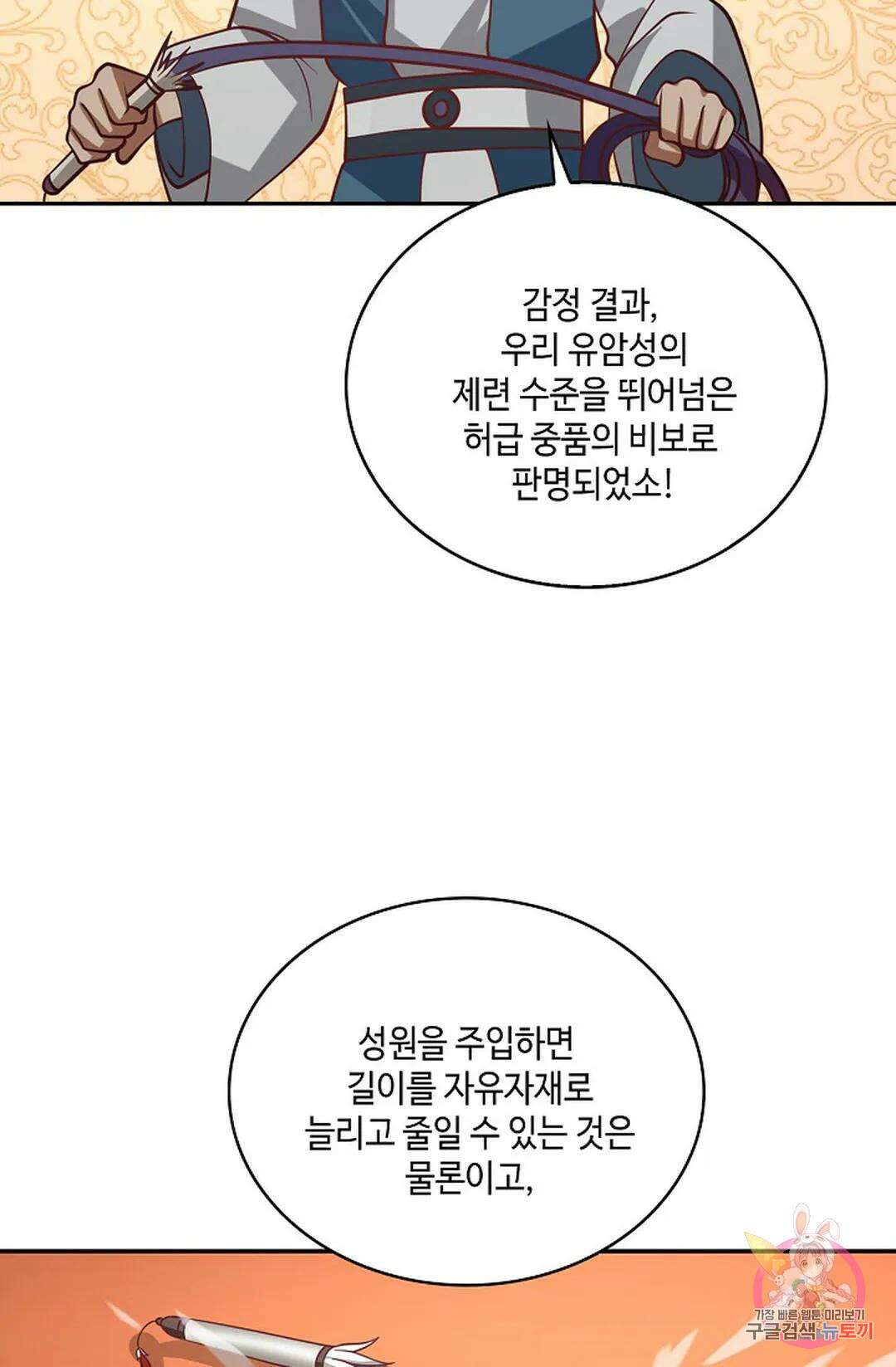 무련전봉 856화 45