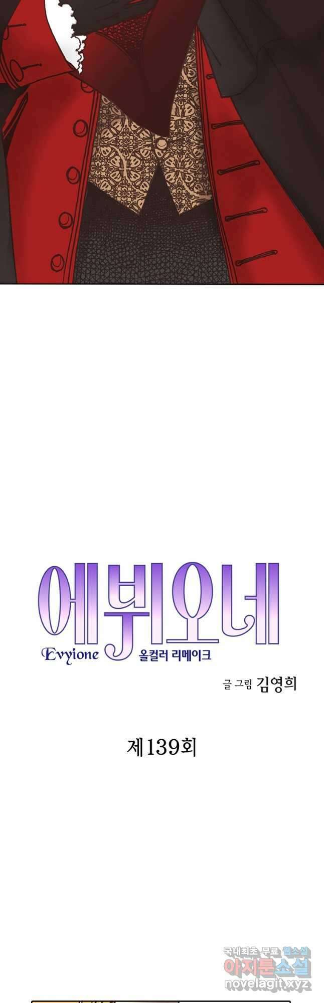 에뷔오네 139화 2