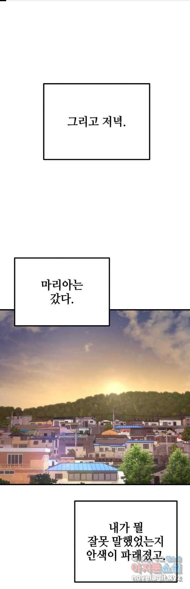독 먹는 힐러 42화 1