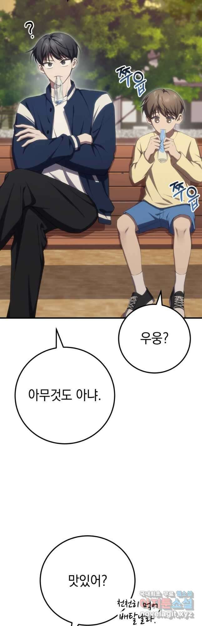 독 먹는 힐러 42화 3
