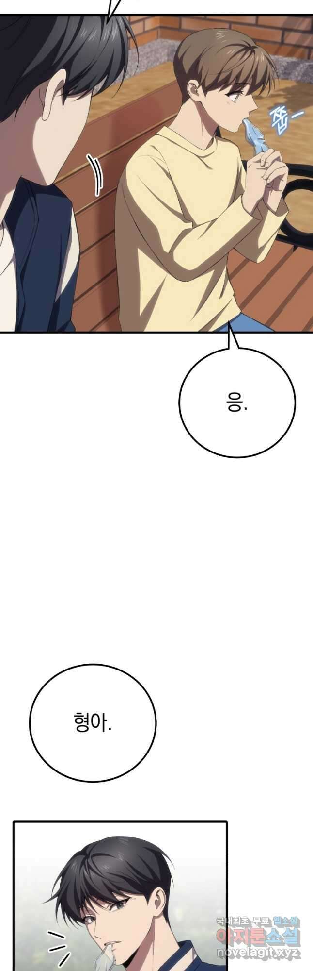 독 먹는 힐러 42화 4