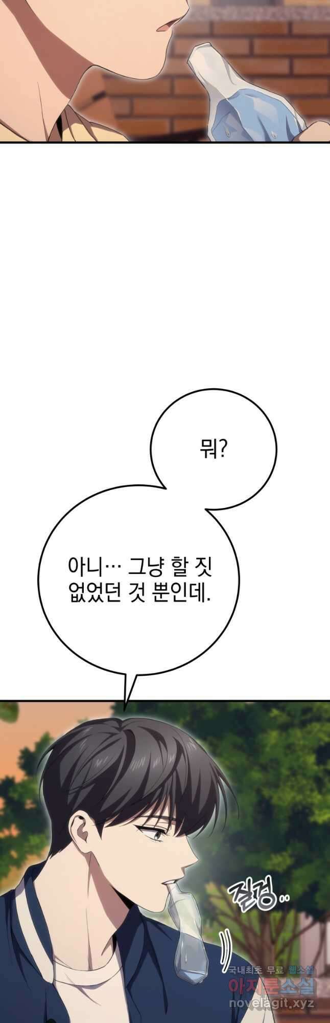 독 먹는 힐러 42화 6