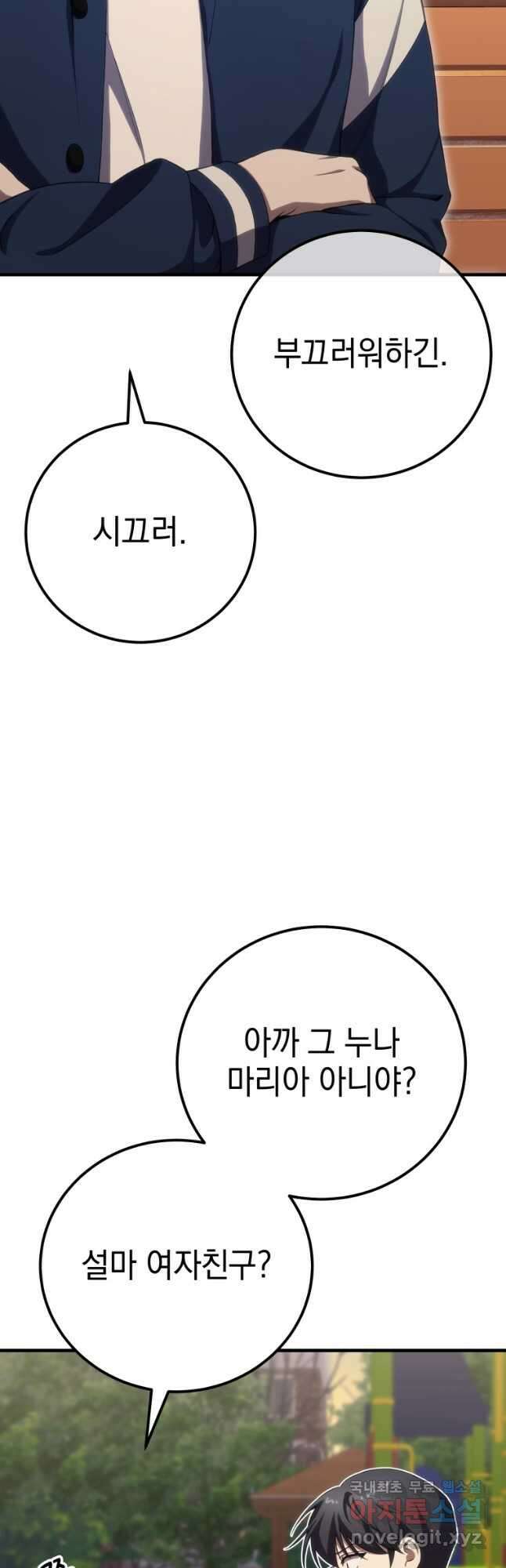 독 먹는 힐러 42화 7