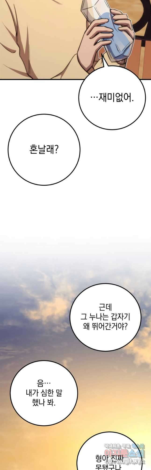독 먹는 힐러 42화 9