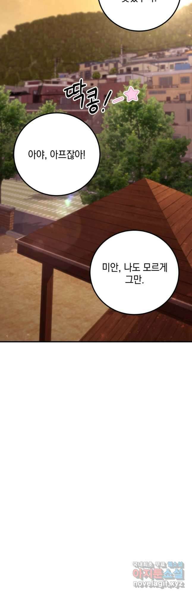 독 먹는 힐러 42화 10
