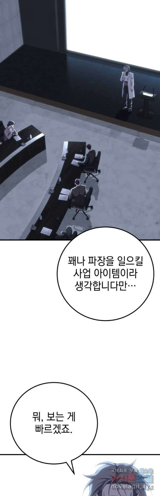 독 먹는 힐러 42화 13