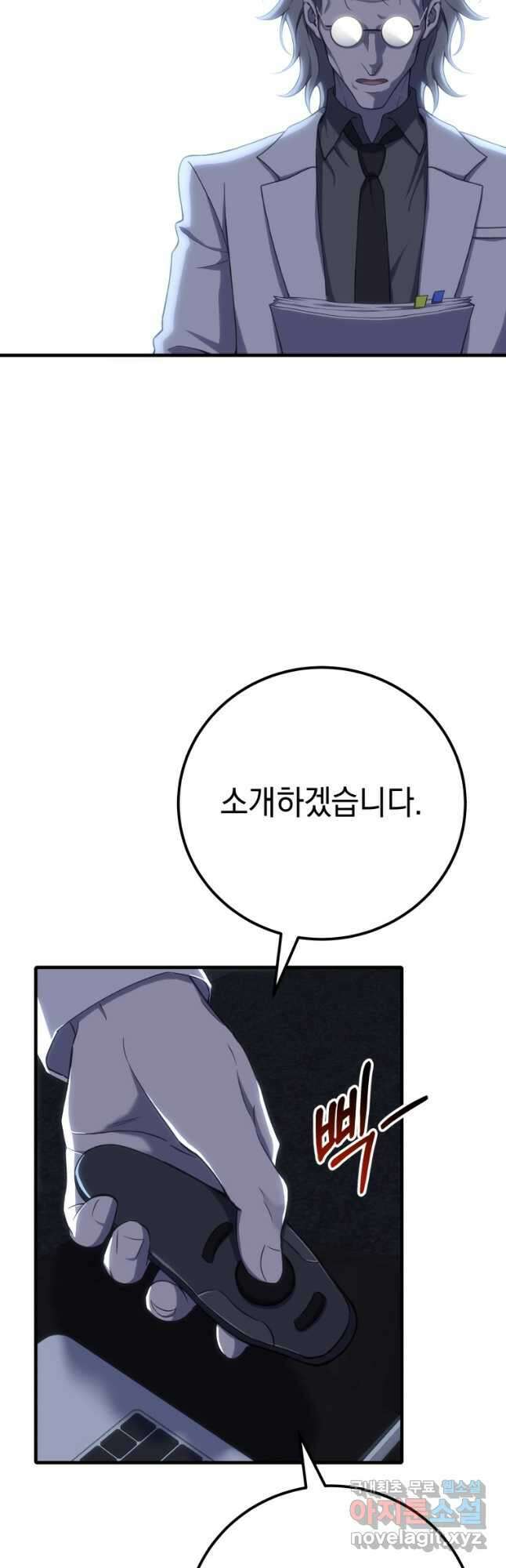 독 먹는 힐러 42화 14