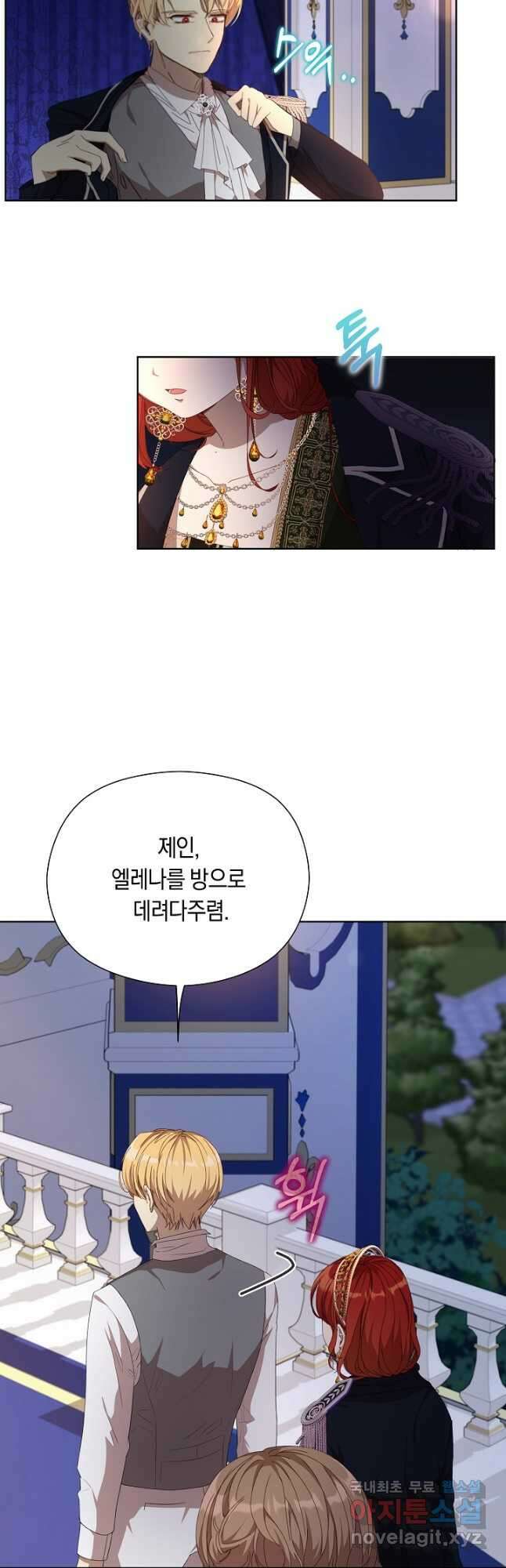 실수로 남주의 동생을 꼬셔버렸다 23화 5