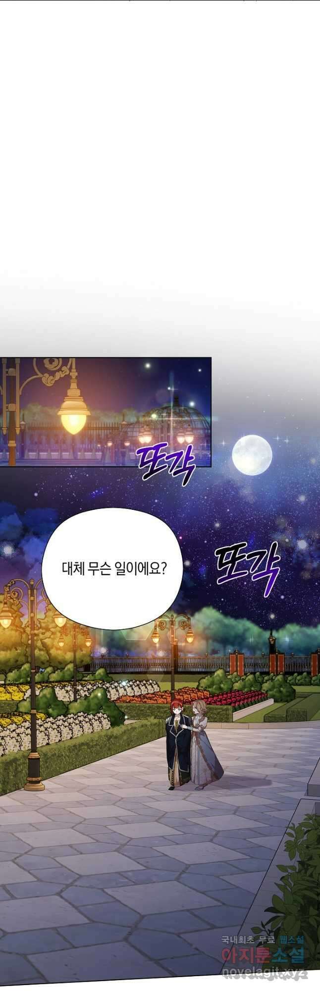 실수로 남주의 동생을 꼬셔버렸다 23화 6