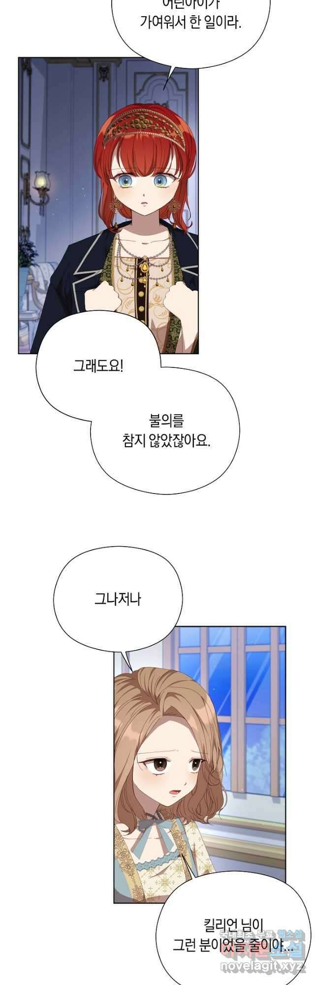 실수로 남주의 동생을 꼬셔버렸다 23화 9