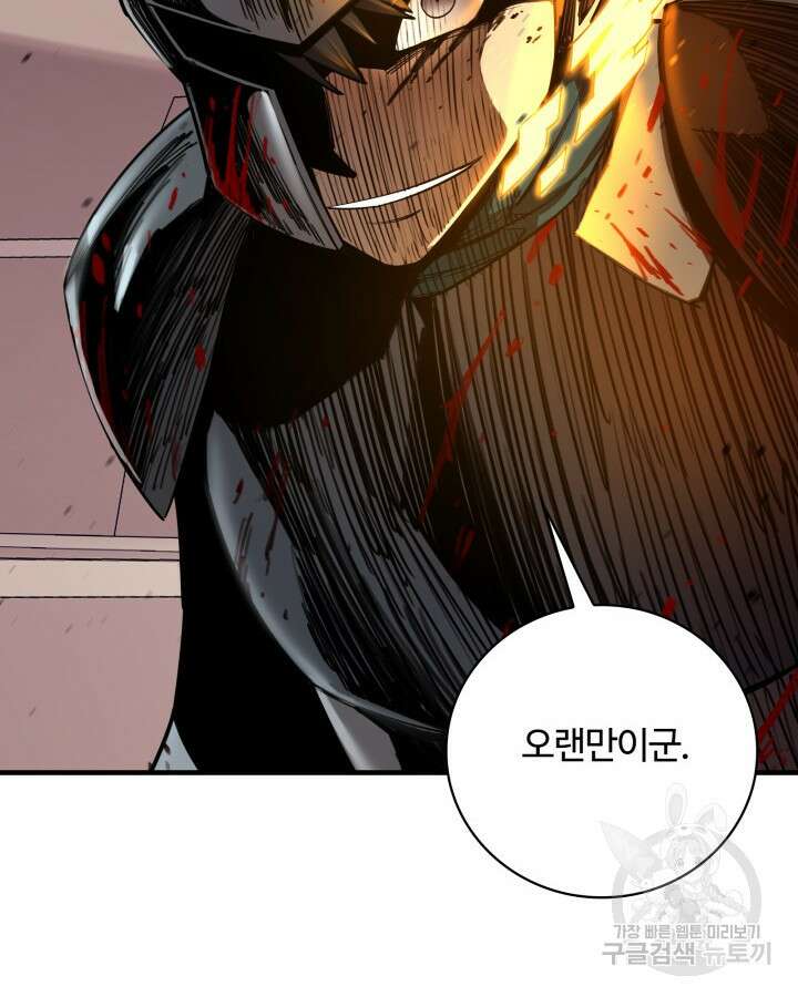 먹을수록 강해짐 95화 2