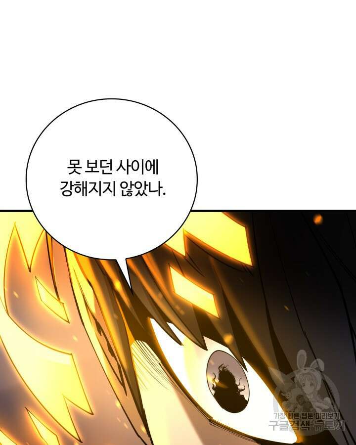 먹을수록 강해짐 95화 3
