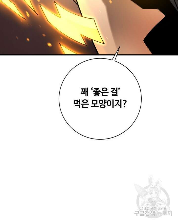 먹을수록 강해짐 95화 4