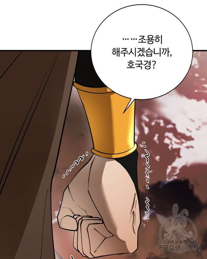 먹을수록 강해짐 95화 5
