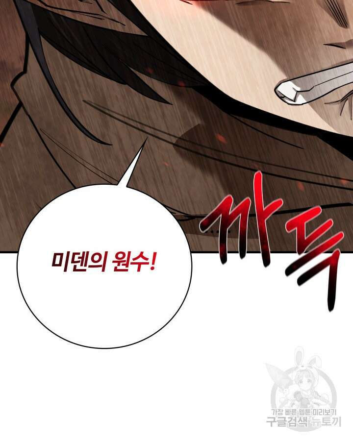 먹을수록 강해짐 95화 8