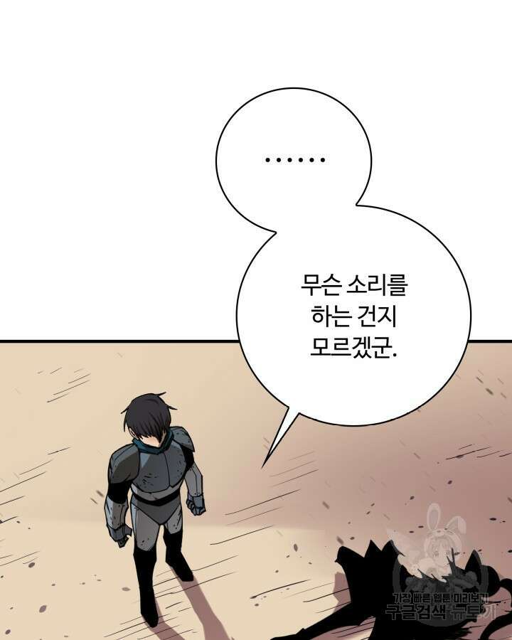 먹을수록 강해짐 95화 9