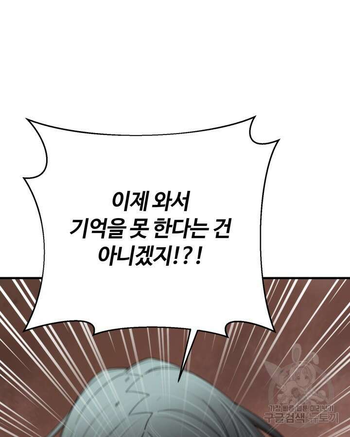 먹을수록 강해짐 95화 11