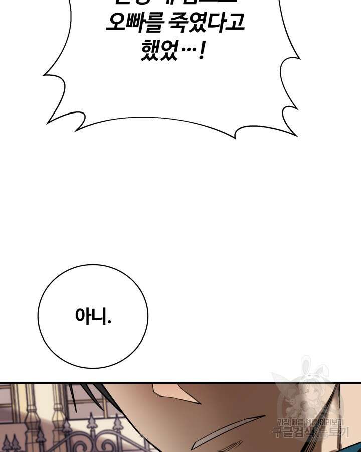 먹을수록 강해짐 95화 13