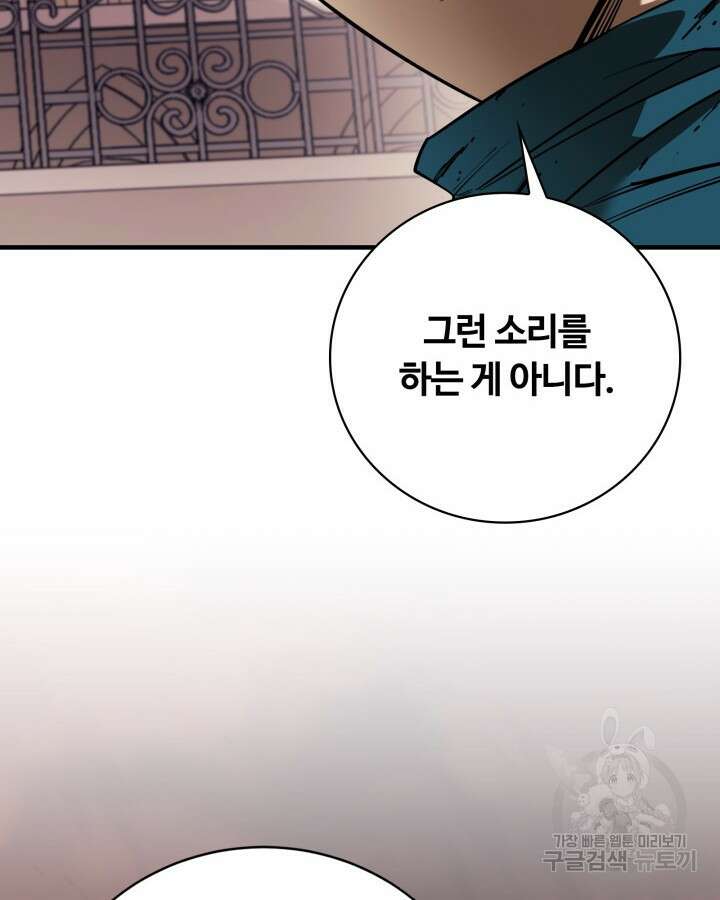 먹을수록 강해짐 95화 14