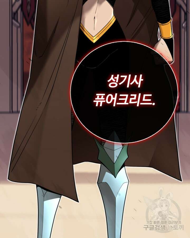 먹을수록 강해짐 95화 16