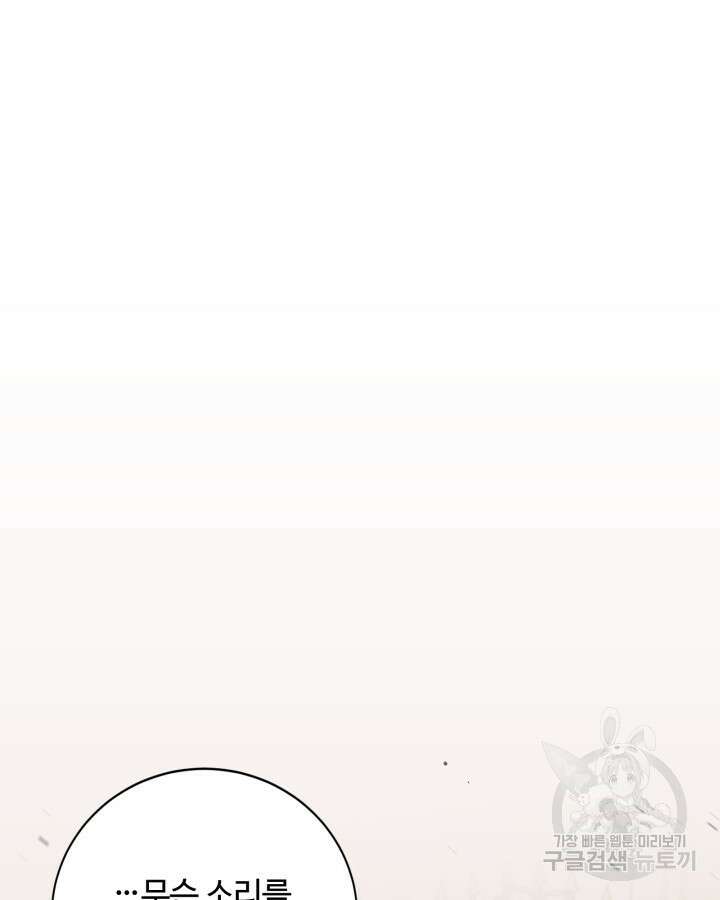 먹을수록 강해짐 95화 19
