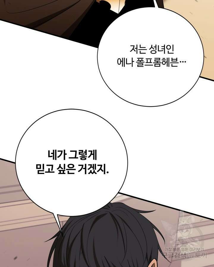 먹을수록 강해짐 95화 21