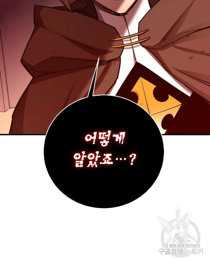 먹을수록 강해짐 95화 29